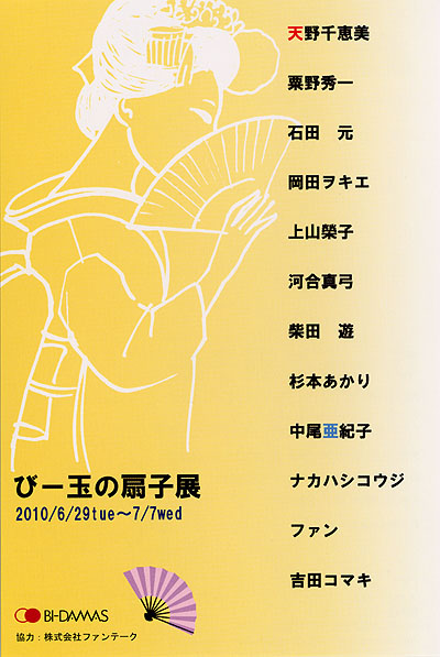 扇子展