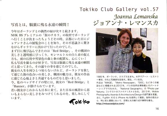 Tokiko Club Gallary vol57 page16